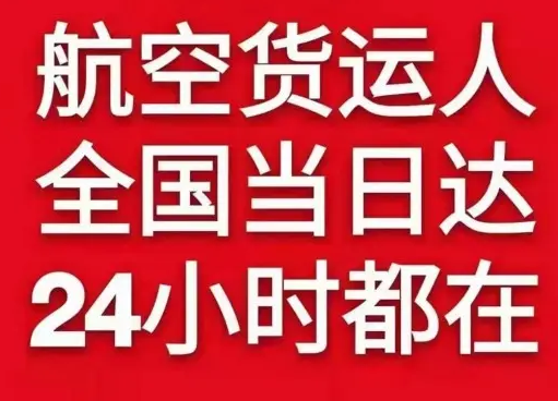 潍坊航空货运货物、航空货运:物流行业各岗位招聘