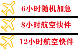 潍坊航空货运快递公司,专业空运当天件